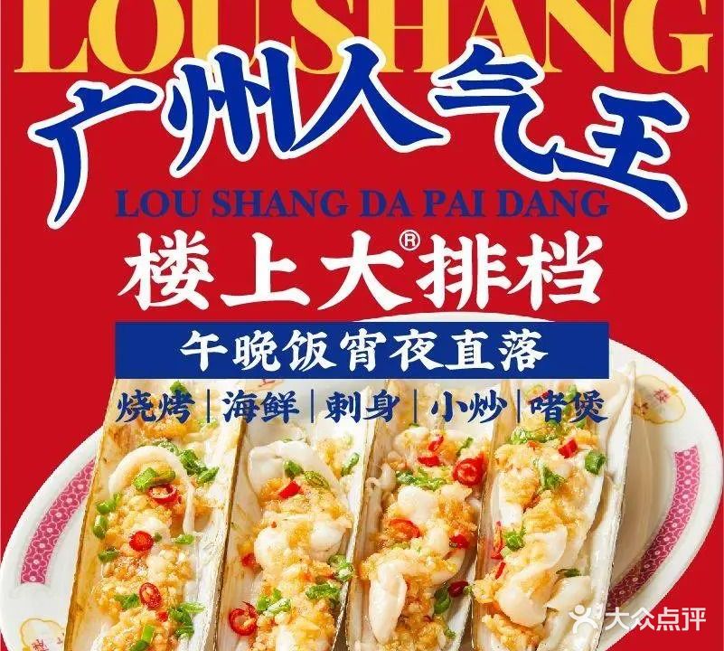 楼上大排档· 啫啫煲小炒宵夜(优托邦时光店)