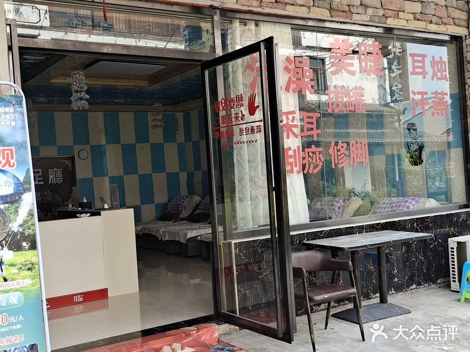 御足厅(梦柳布依风情小镇店)