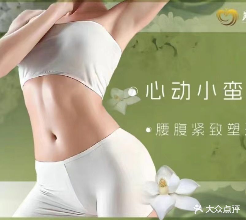 倾城佳人美容美体