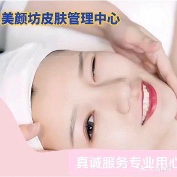 美颜坊DMDC德慕来得皮肤管理中心