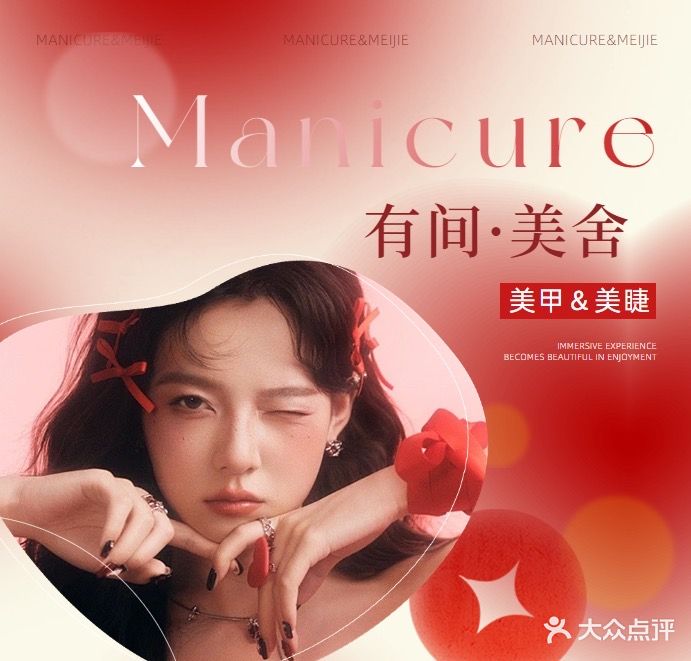 有间美舍