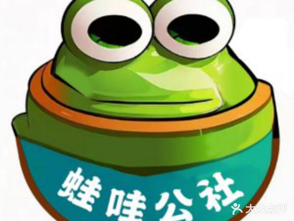 蛙哇公社·现沙牛蛙自助(金鹏玖玖店)