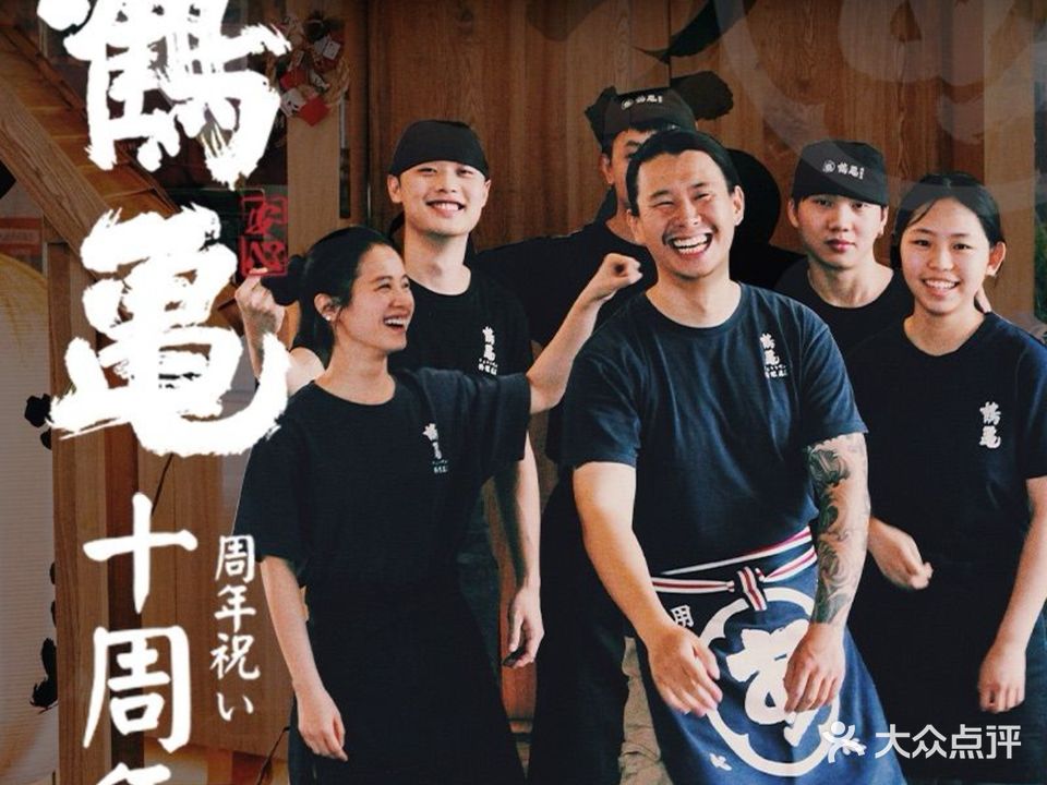 鹤龟料理店(金科中心·悦FUN点)