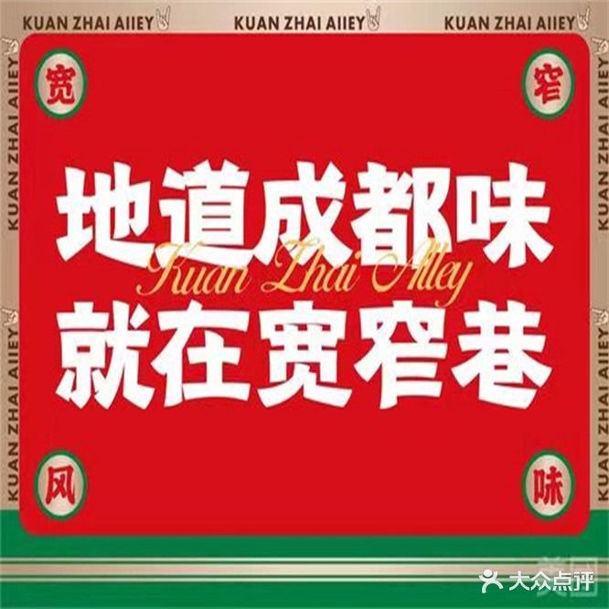 宽窄巷川菜馆(渔灯巷店)