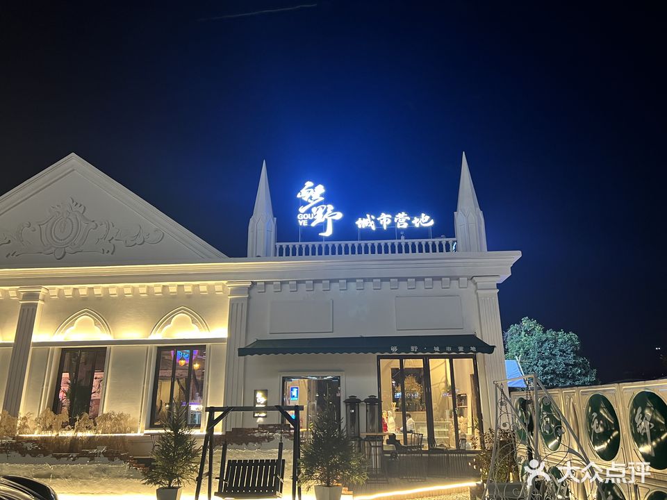 够野