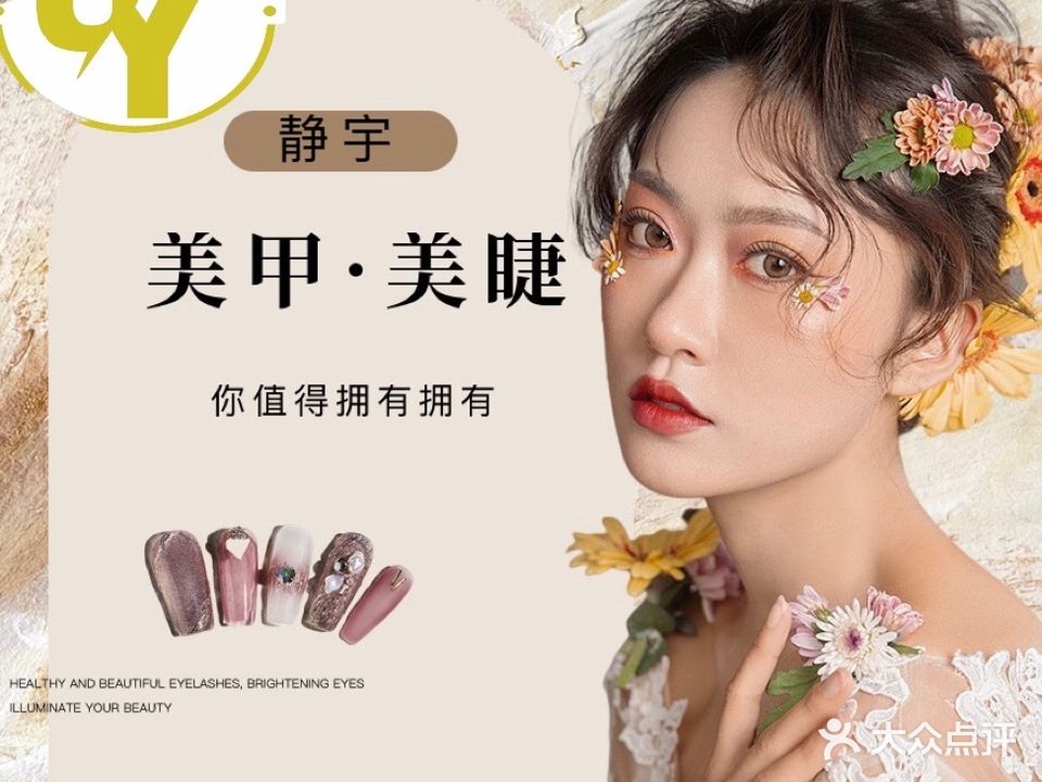 静宇美业(东安阳光商场店)