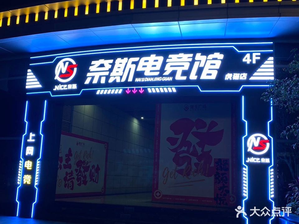 奈斯电竞馆·虎区猫店