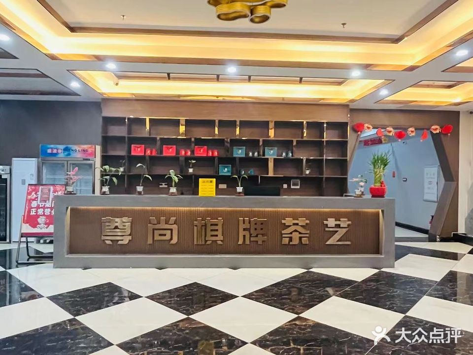 尊尚棋牌(潮汇港澳城店)