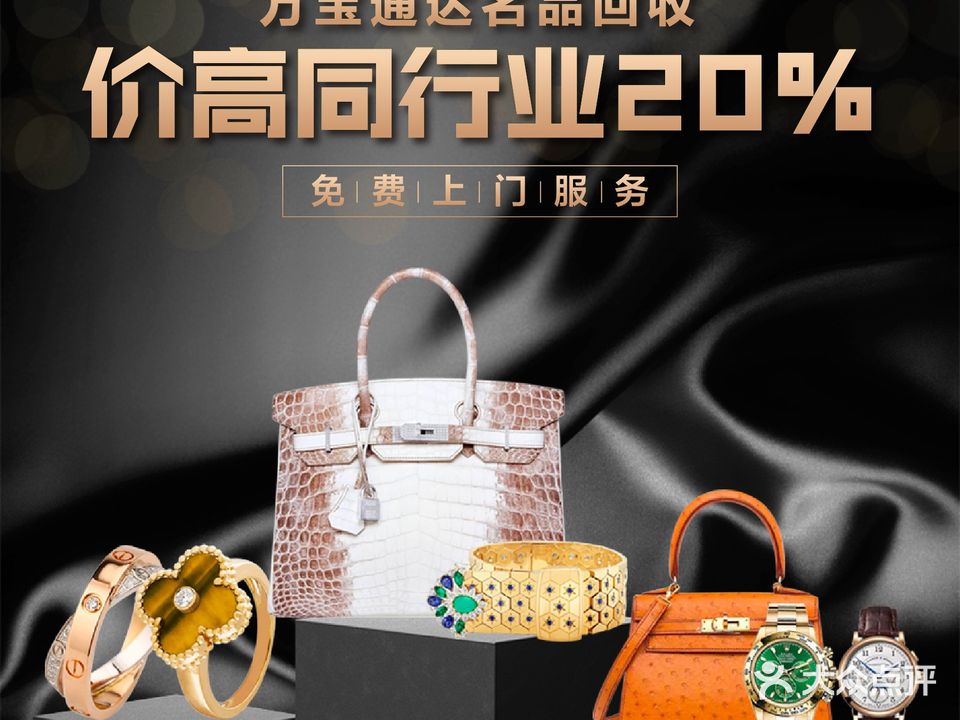 万宝通达名品回收奢侈品名包
