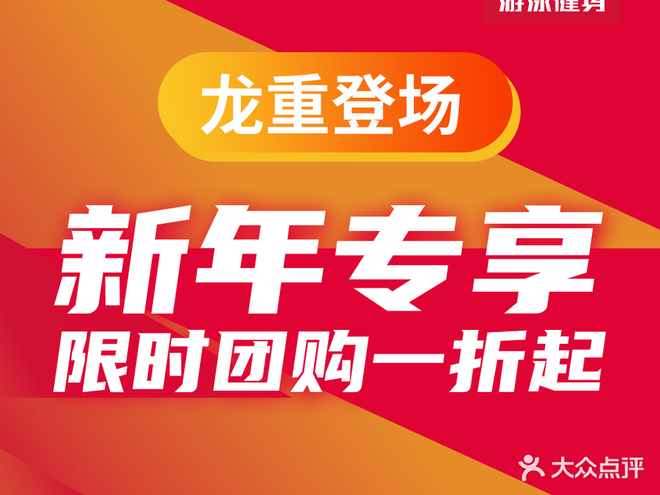 英达沃游泳健身房(会展聚春园店)