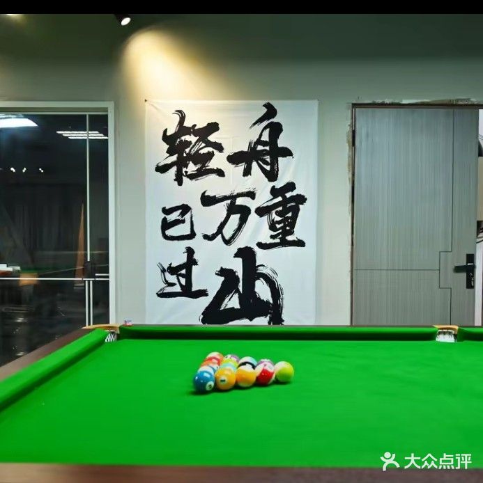 明光市西界台球俱乐部
