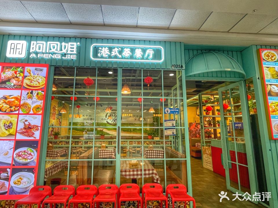 阿轩记港式西餐厅(万达店)