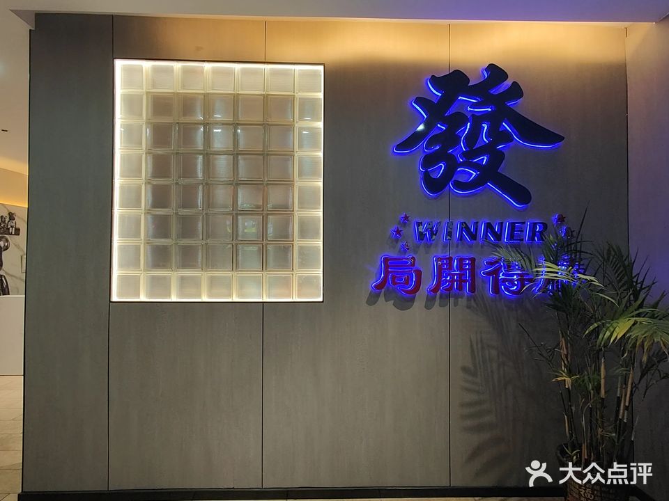 杰啦棋牌会馆宿松路