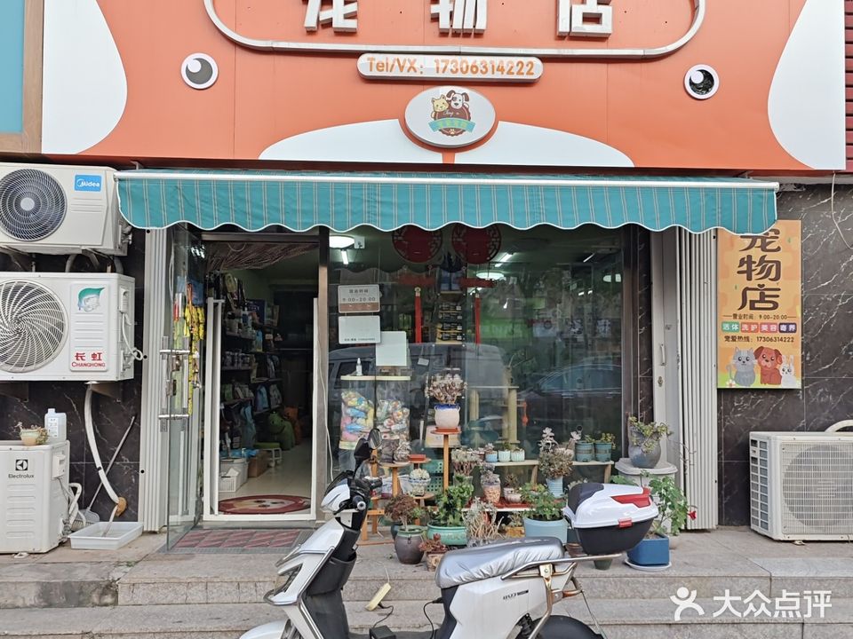 宠爱宠物生活馆(钦村)