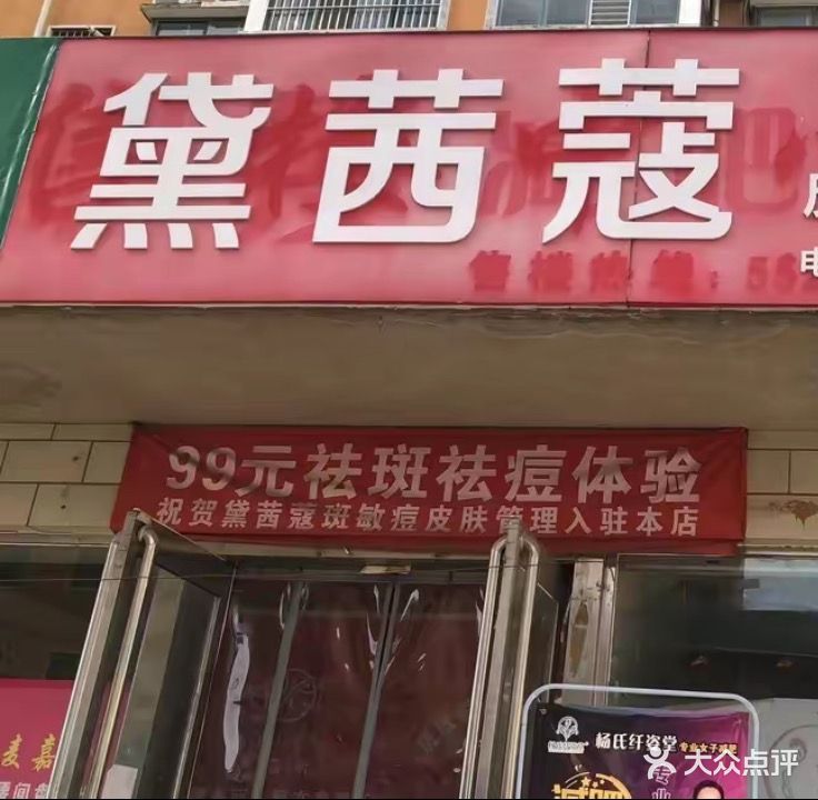 黛茜蔻(御墅林枫店)