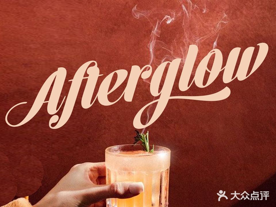 Afterglow落日余晖酒吧(中骏世界城店)