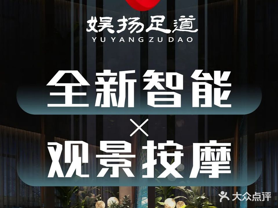 娱扬足dao·SPA头疗采耳·酒店会馆(洪崖洞店)