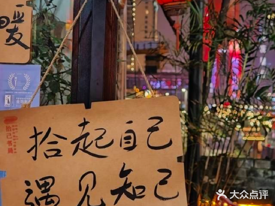 拾己书局