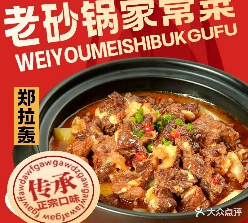 郑拉轰砂锅武(光环兰亭序店)