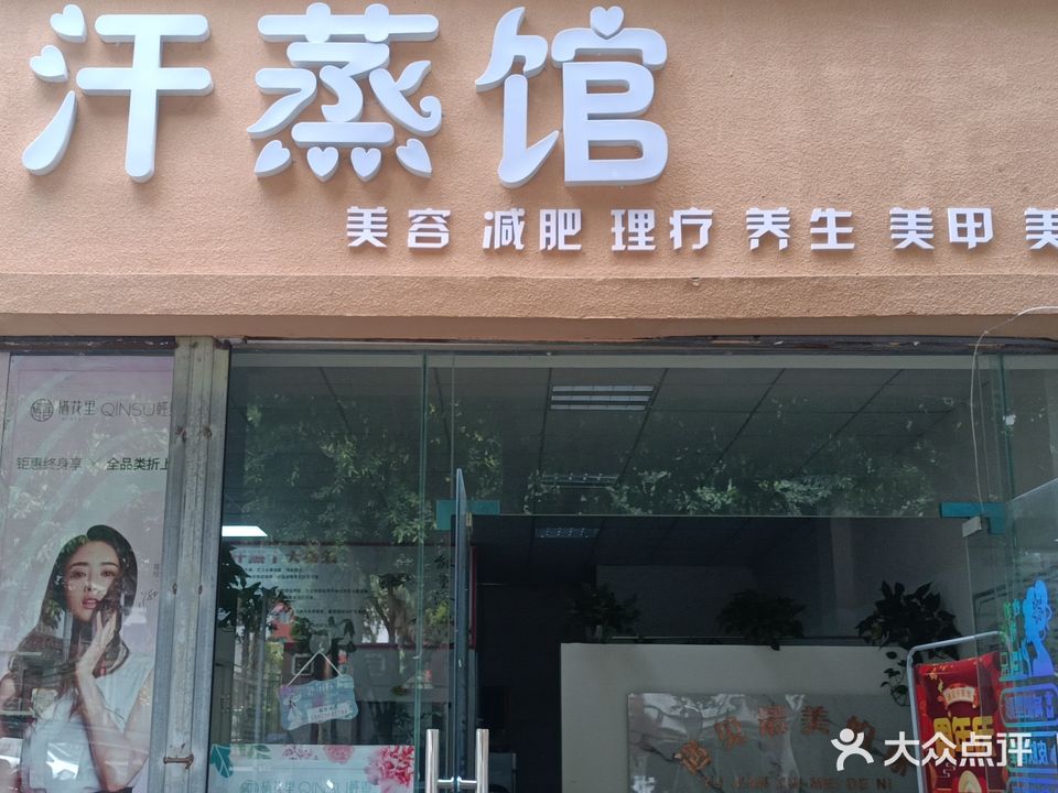 遇见汉蒸馆(和府小区店)