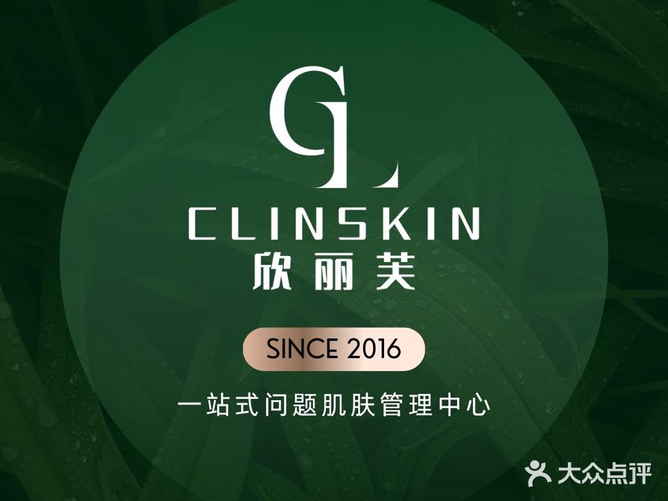 欣丽芙科技美肤(城阳店)