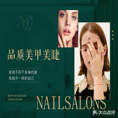 猫眼美甲美睫美妆纹绣