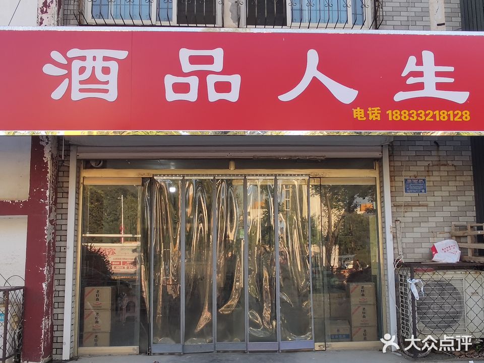 酒品人生