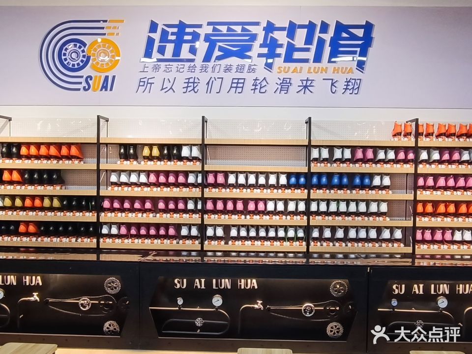 速爱轮滑旱冰场