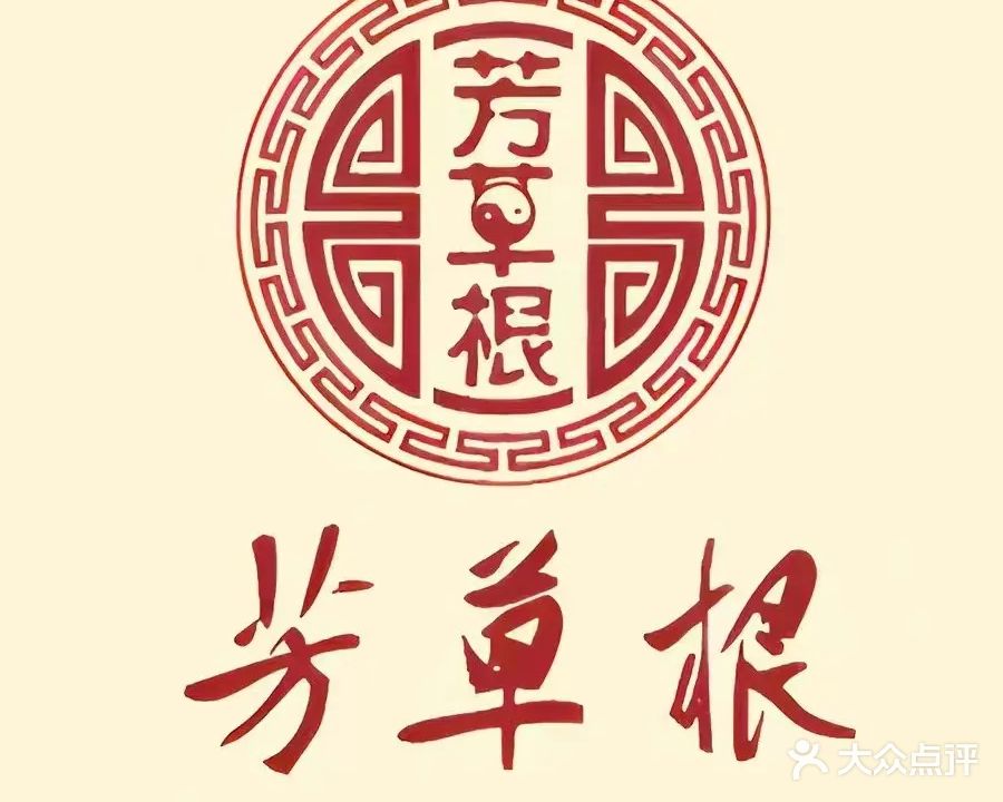 草凳砗根芳却推拿理疗中心(东原悦荟店)