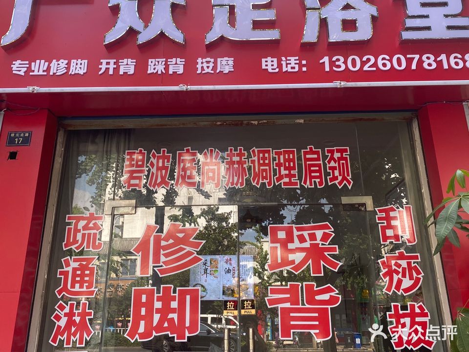 广众清浴堂(状元府店)