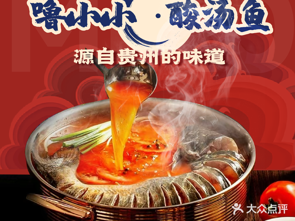 噜小小·酸汤鱼·羊肉锅(101聚厂店)