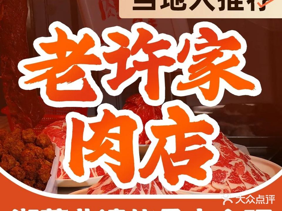 老许家肉店·湘菜非遗传承人主理餐厅·开福聚会好地方