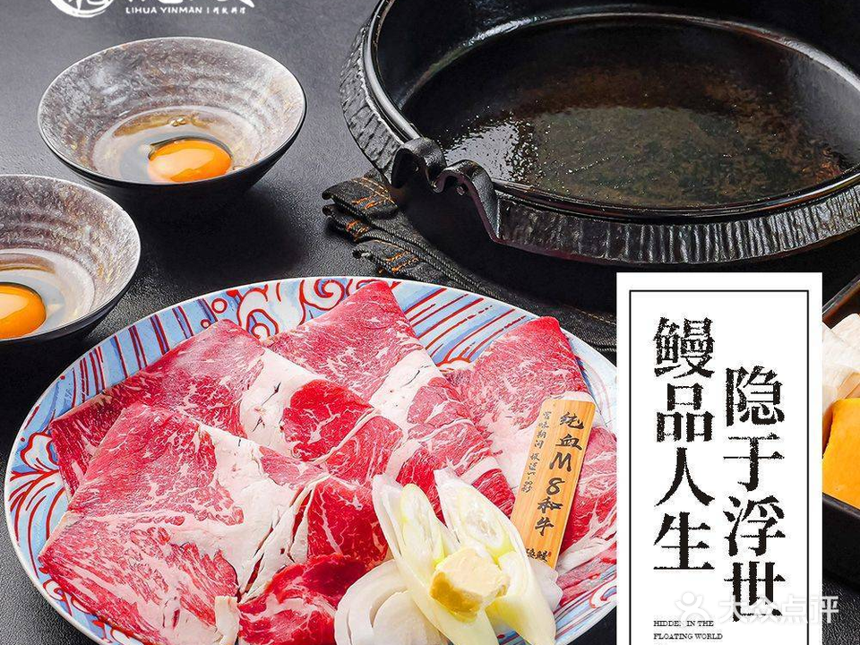 隐鳗·精致料理(上杭路店)
