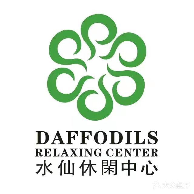 水仙休闲中心(世纪店)