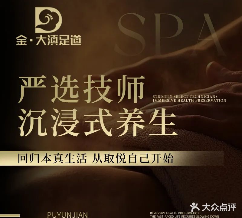 金·大滇足道SPA(金鹰广场店)