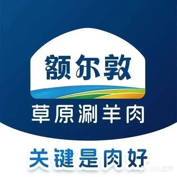 额尔敦传统涮(党校店)