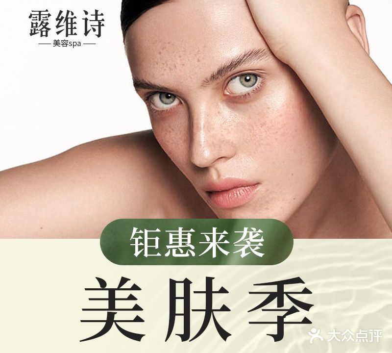 露维诗美容SPA