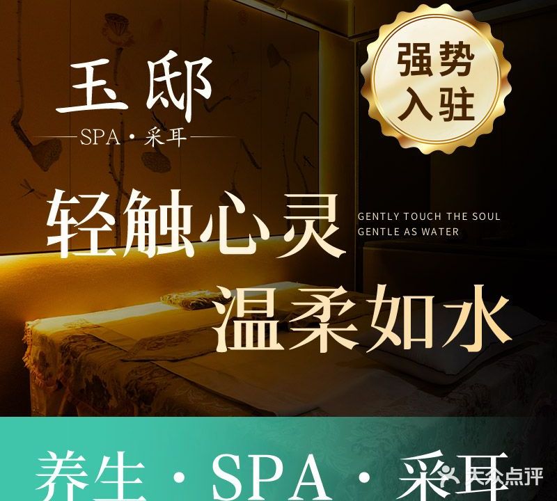 玉邸足疗SPA(良乡店)