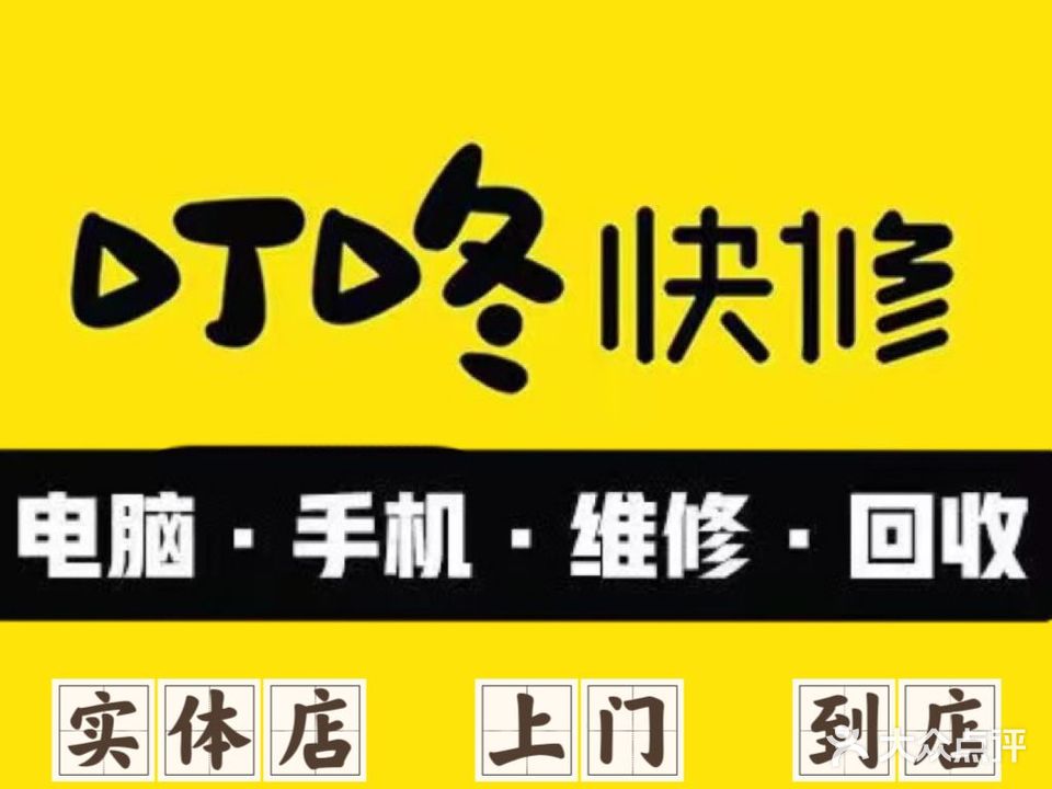 叮咚手机电子维修回收(哈西店)