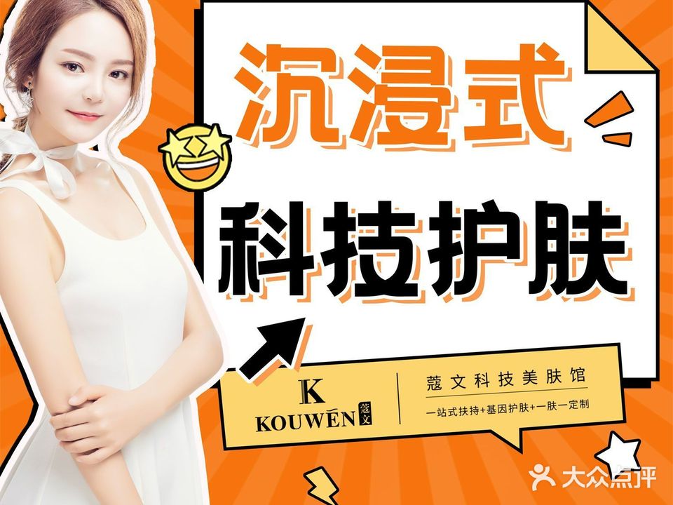 蔻文科技美容馆(润坤店)