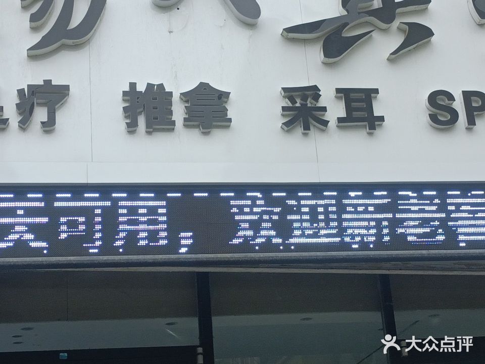 扬氏真工夫足疗(联四路店)