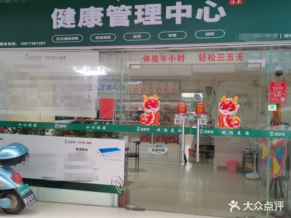 百龄安健康管理学中心(梧州香城店)