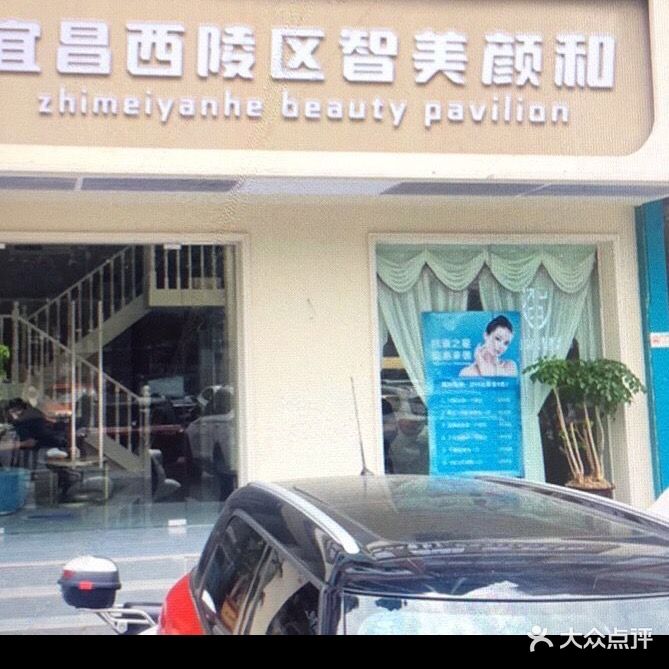 智美颜和美容馆(现代城市广场店)