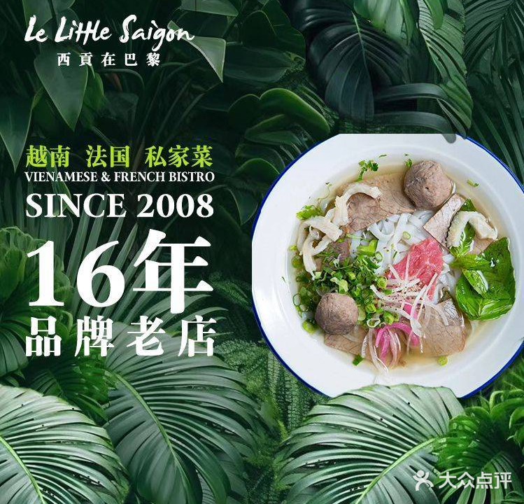 Le Little Saigon·西贡在巴黎(惠多港店)