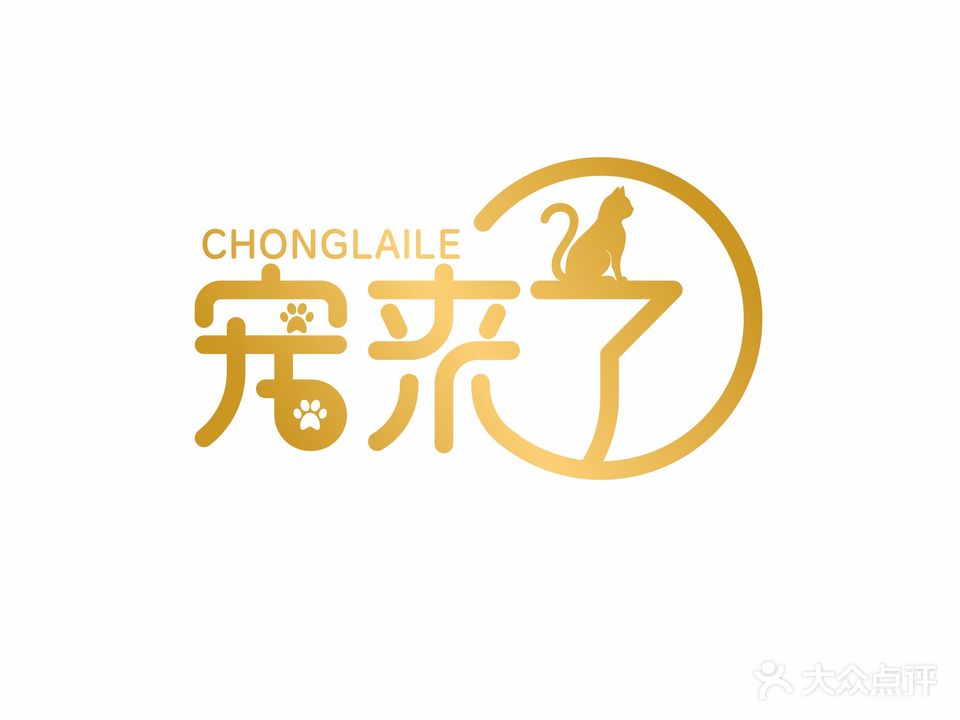 宠来了员宠物生活馆
