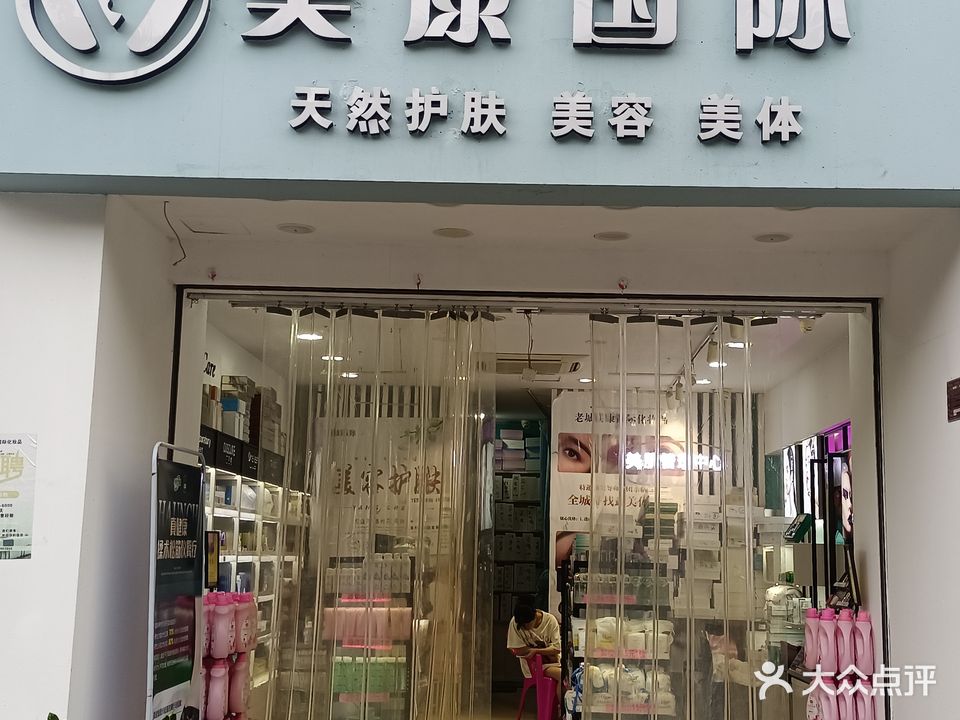 美康国际