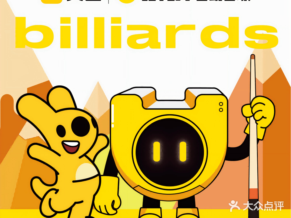 小铁24h无人自助台球(东莞南城银丰路店)