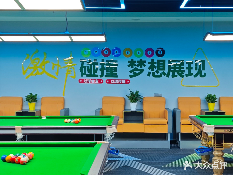 致元台球俱乐部