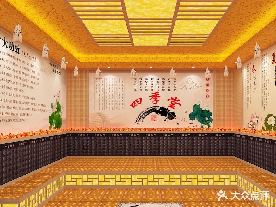 四季药蒸