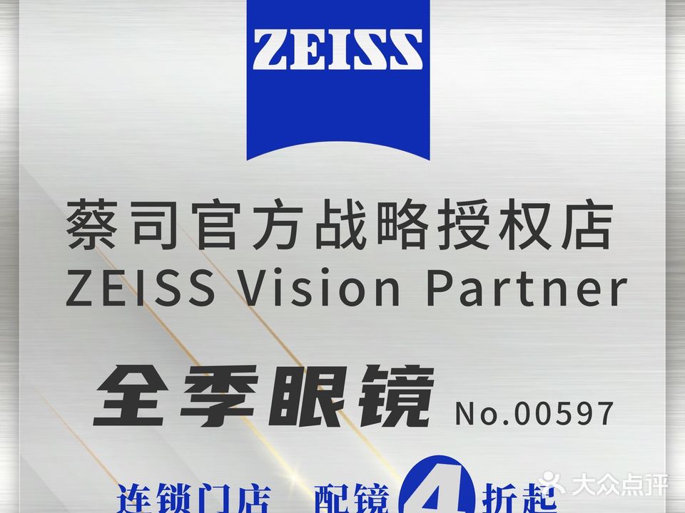 全季眼镜(保定万博广场店)
